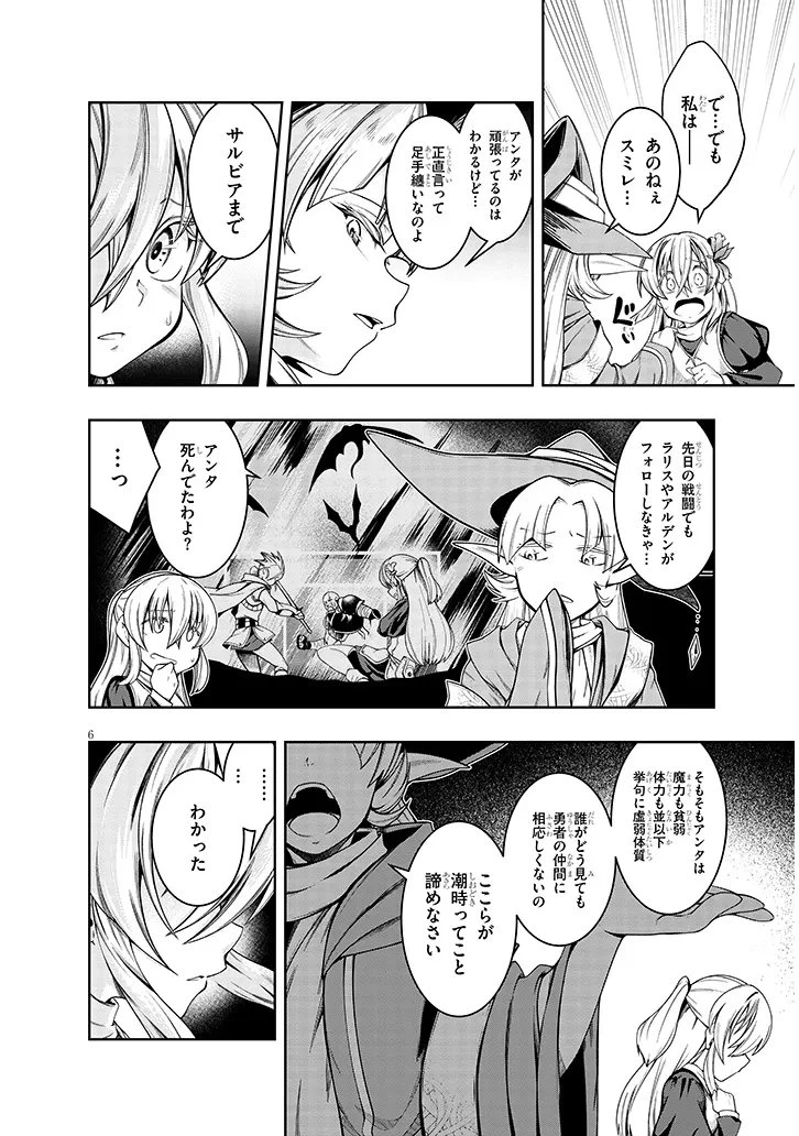 蟲蝕のアイリス ～蟲にカラダを作り変えられた追放冒険者の蟲毒無双～ 第1話 - 6