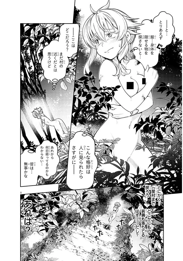 蟲蝕のアイリス ～蟲にカラダを作り変えられた追放冒険者の蟲毒無双～ 第2話 - 8