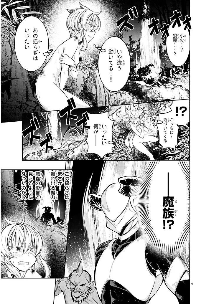 蟲蝕のアイリス ～蟲にカラダを作り変えられた追放冒険者の蟲毒無双～ 第2話 - 9