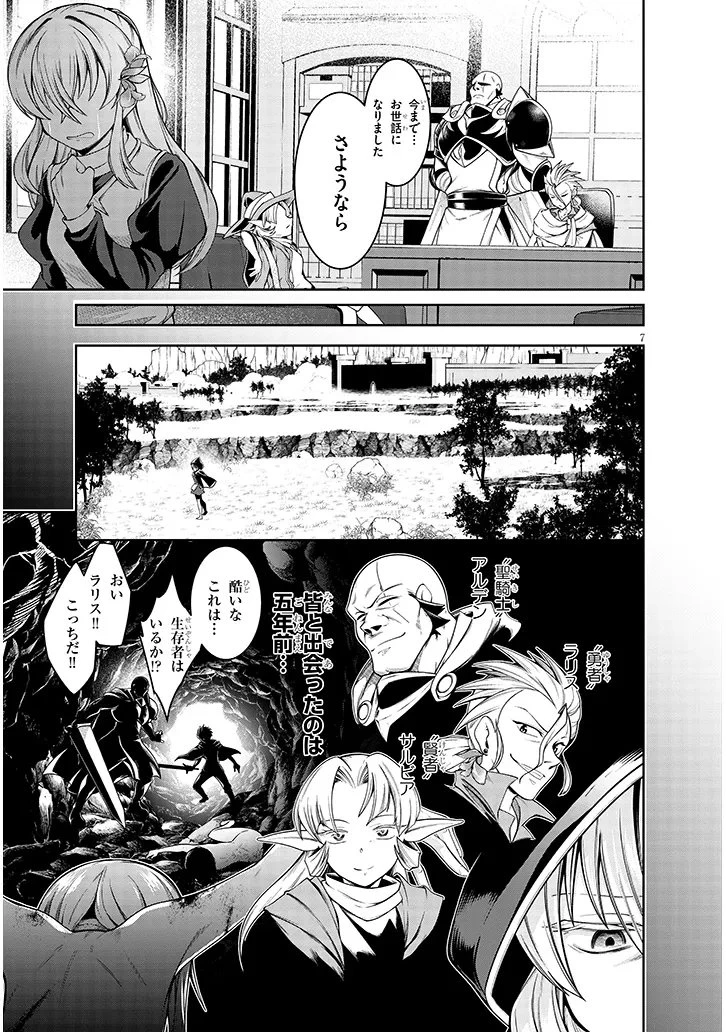 蟲蝕のアイリス ～蟲にカラダを作り変えられた追放冒険者の蟲毒無双～ 第1話 - 7
