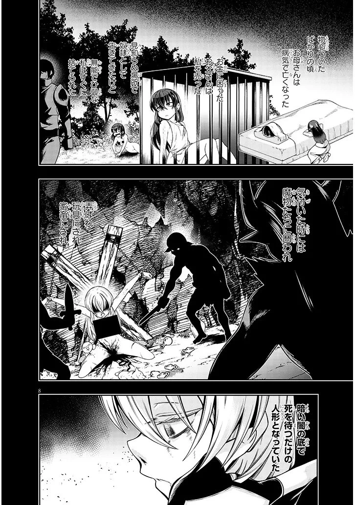 蟲蝕のアイリス ～蟲にカラダを作り変えられた追放冒険者の蟲毒無双～ 第1話 - 8