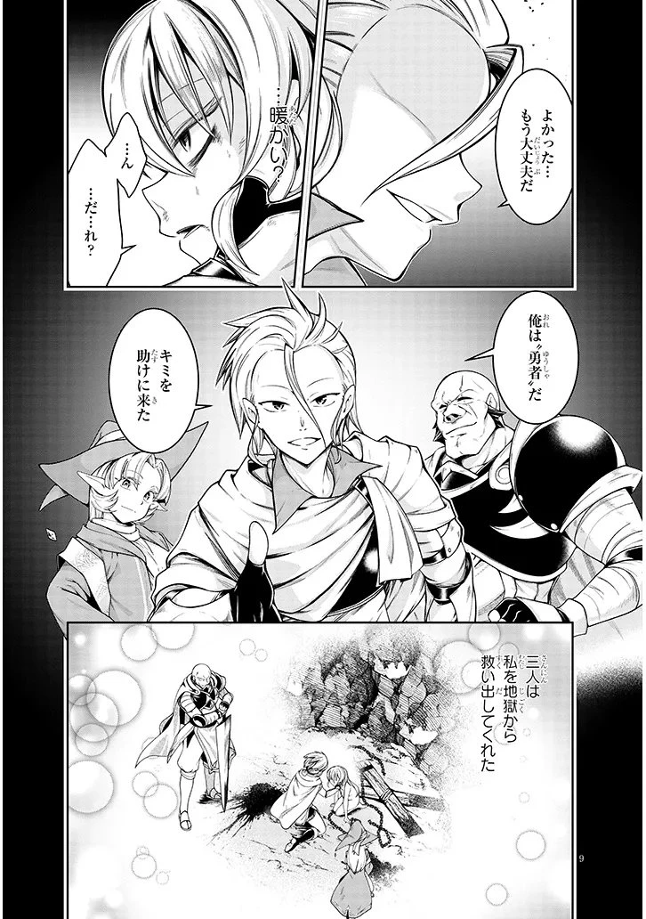 蟲蝕のアイリス ～蟲にカラダを作り変えられた追放冒険者の蟲毒無双～ 第1話 - 9