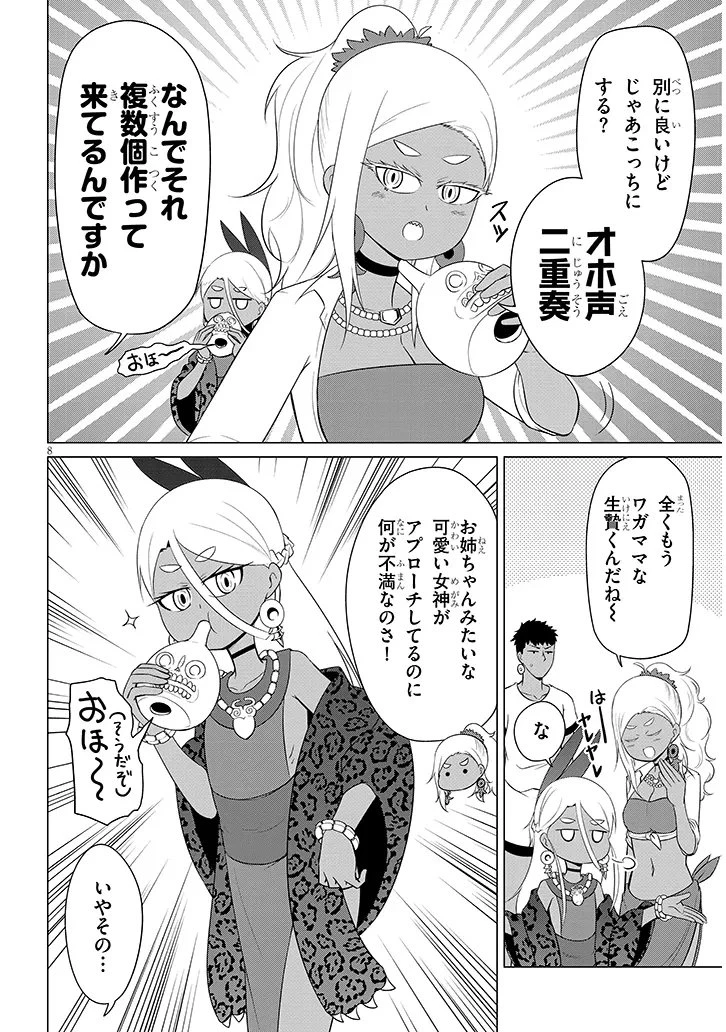 ダウナー女神は推しが強い 第8話 - 8