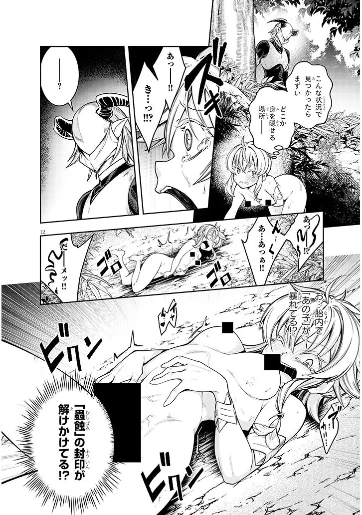 蟲蝕のアイリス ～蟲にカラダを作り変えられた追放冒険者の蟲毒無双～ 第2話 - 12