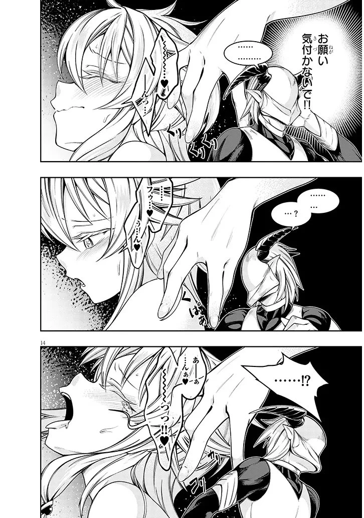 蟲蝕のアイリス ～蟲にカラダを作り変えられた追放冒険者の蟲毒無双～ 第2話 - 14
