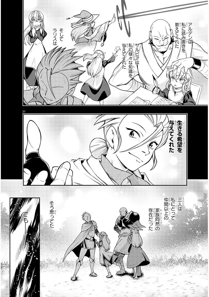 蟲蝕のアイリス ～蟲にカラダを作り変えられた追放冒険者の蟲毒無双～ 第1話 - 10