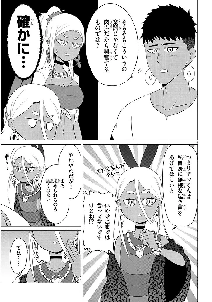 ダウナー女神は推しが強い 第8話 - 9