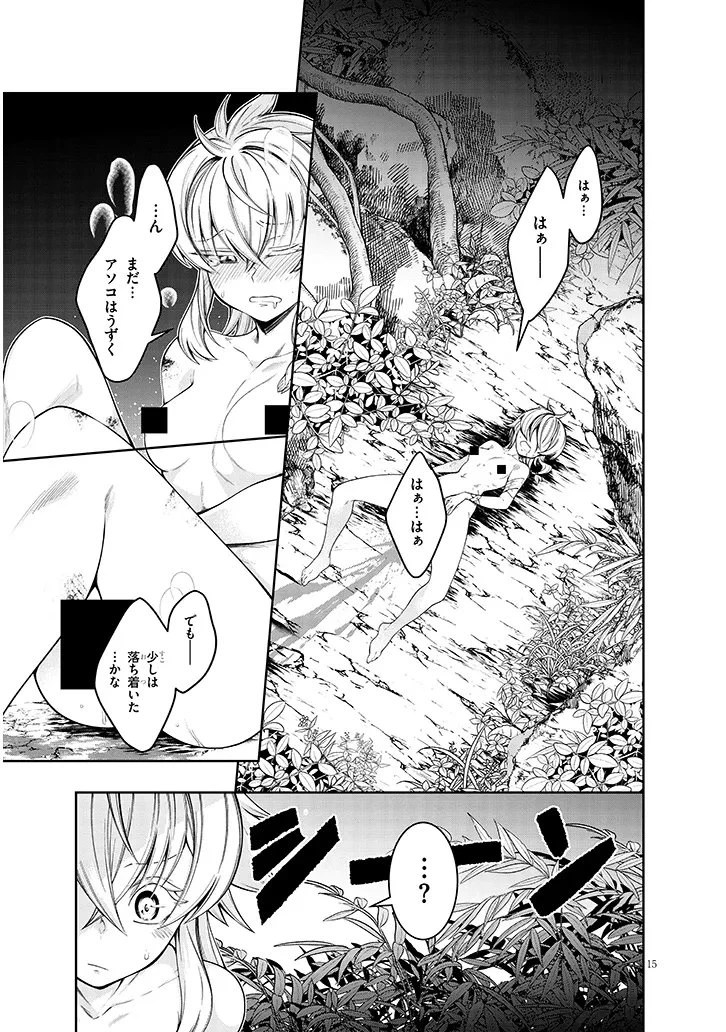 蟲蝕のアイリス ～蟲にカラダを作り変えられた追放冒険者の蟲毒無双～ 第2話 - 15