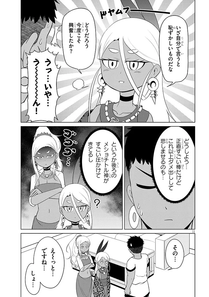 ダウナー女神は推しが強い 第8話 - 11