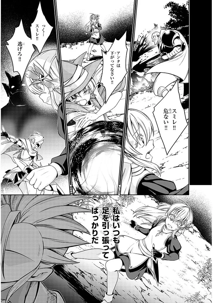 蟲蝕のアイリス ～蟲にカラダを作り変えられた追放冒険者の蟲毒無双～ 第1話 - 11