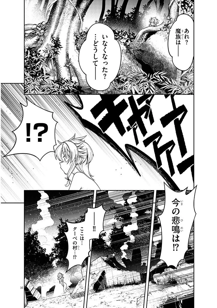 蟲蝕のアイリス ～蟲にカラダを作り変えられた追放冒険者の蟲毒無双～ 第2話 - 16