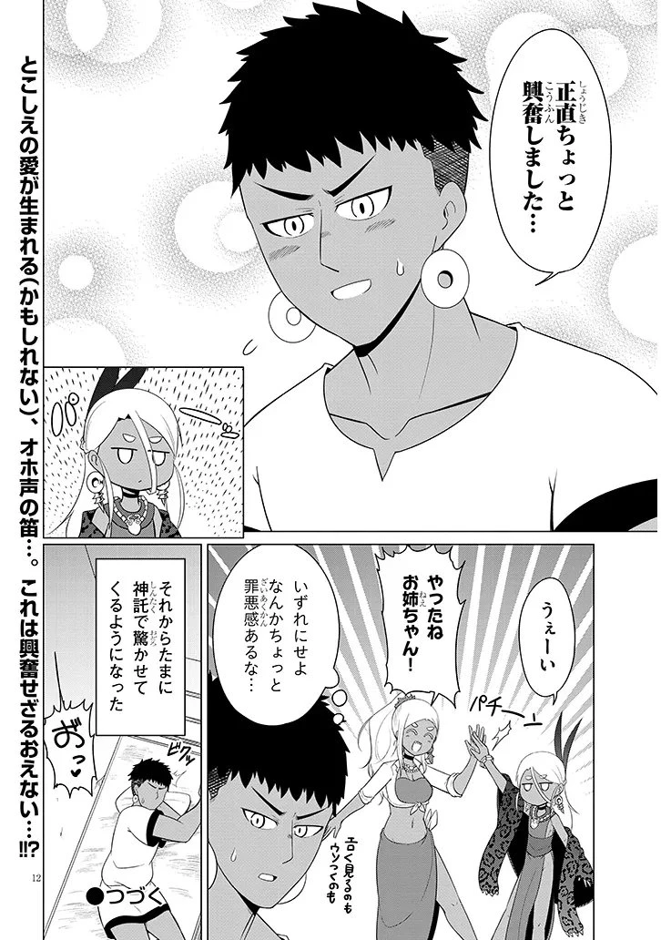 ダウナー女神は推しが強い 第8話 - 12