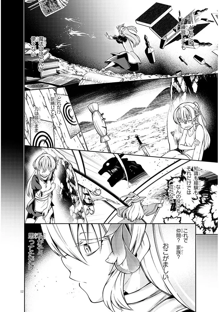 蟲蝕のアイリス ～蟲にカラダを作り変えられた追放冒険者の蟲毒無双～ 第1話 - 12