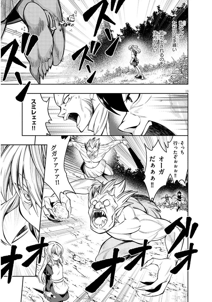 蟲蝕のアイリス ～蟲にカラダを作り変えられた追放冒険者の蟲毒無双～ 第1話 - 13