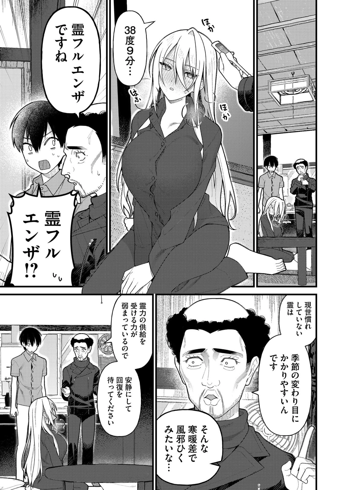 家に帰るといつもくっころが居る 第15話 - 1