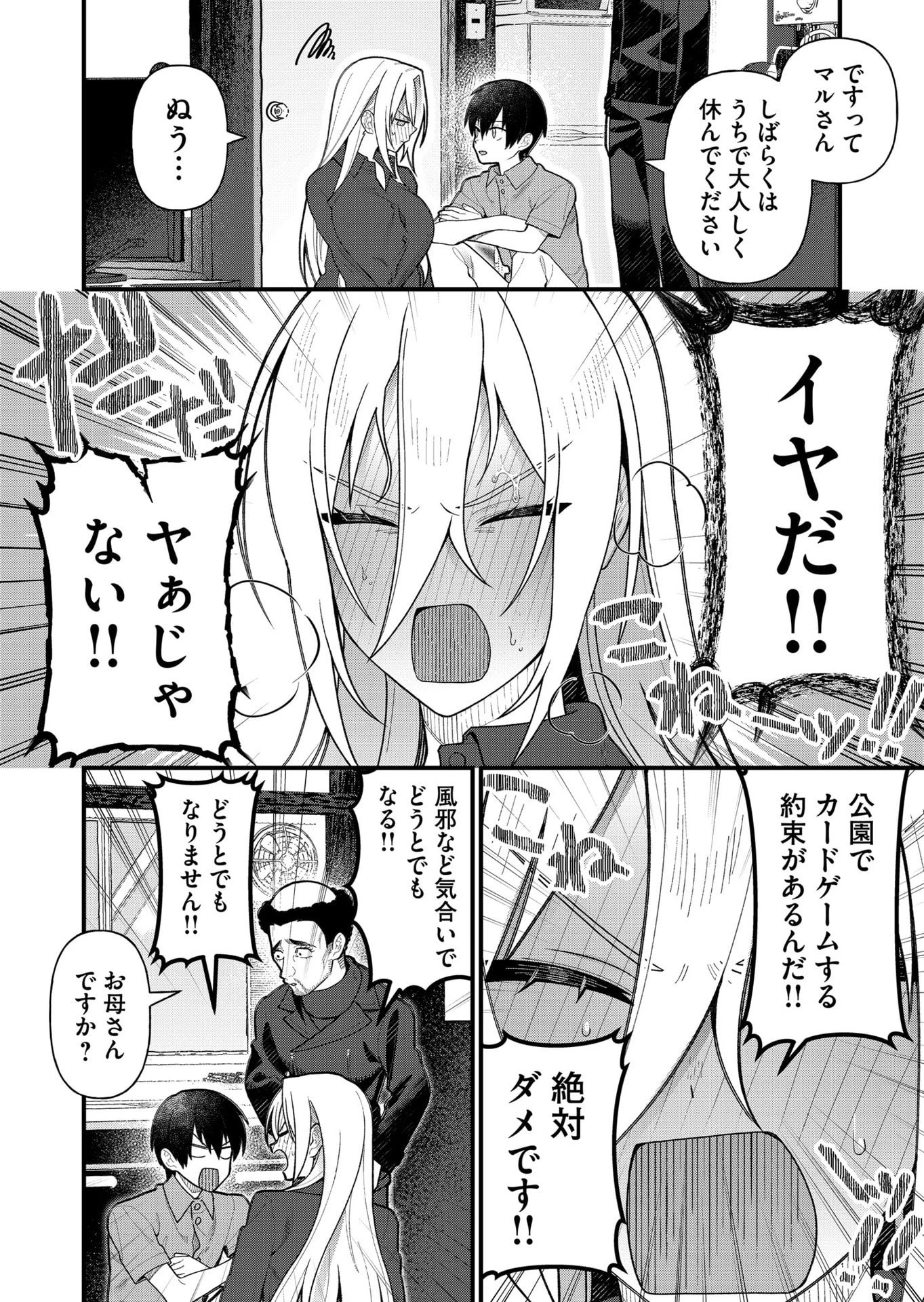 家に帰るといつもくっころが居る 第15話 - 2
