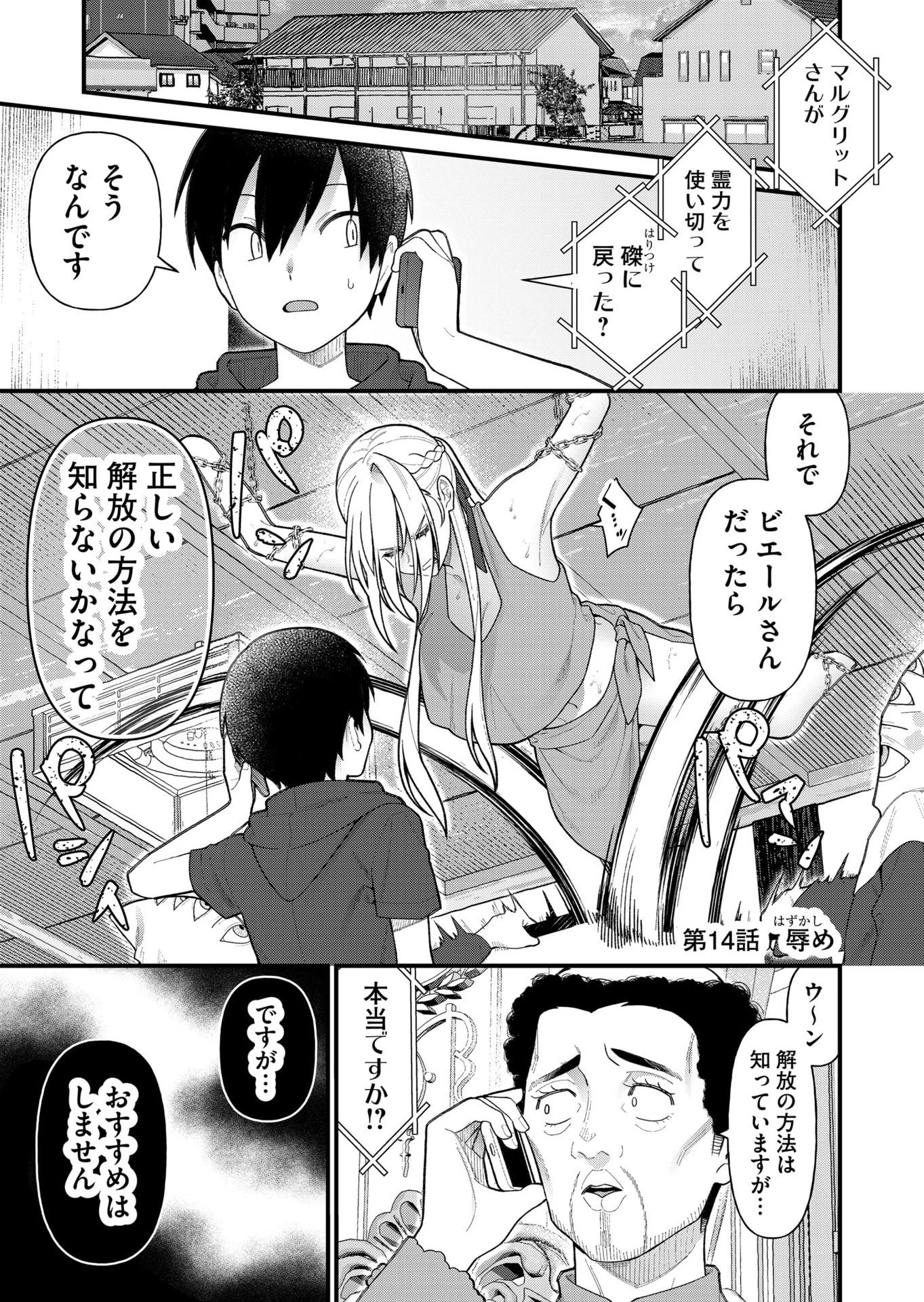 家に帰るといつもくっころが居る 第14話 - 1