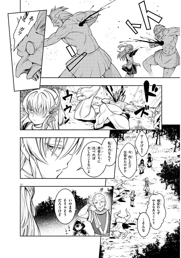 蟲蝕のアイリス ～蟲にカラダを作り変えられた追放冒険者の蟲毒無双～ 第1話 - 14