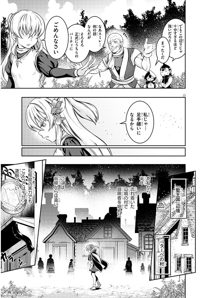 蟲蝕のアイリス ～蟲にカラダを作り変えられた追放冒険者の蟲毒無双～ 第1話 - 15