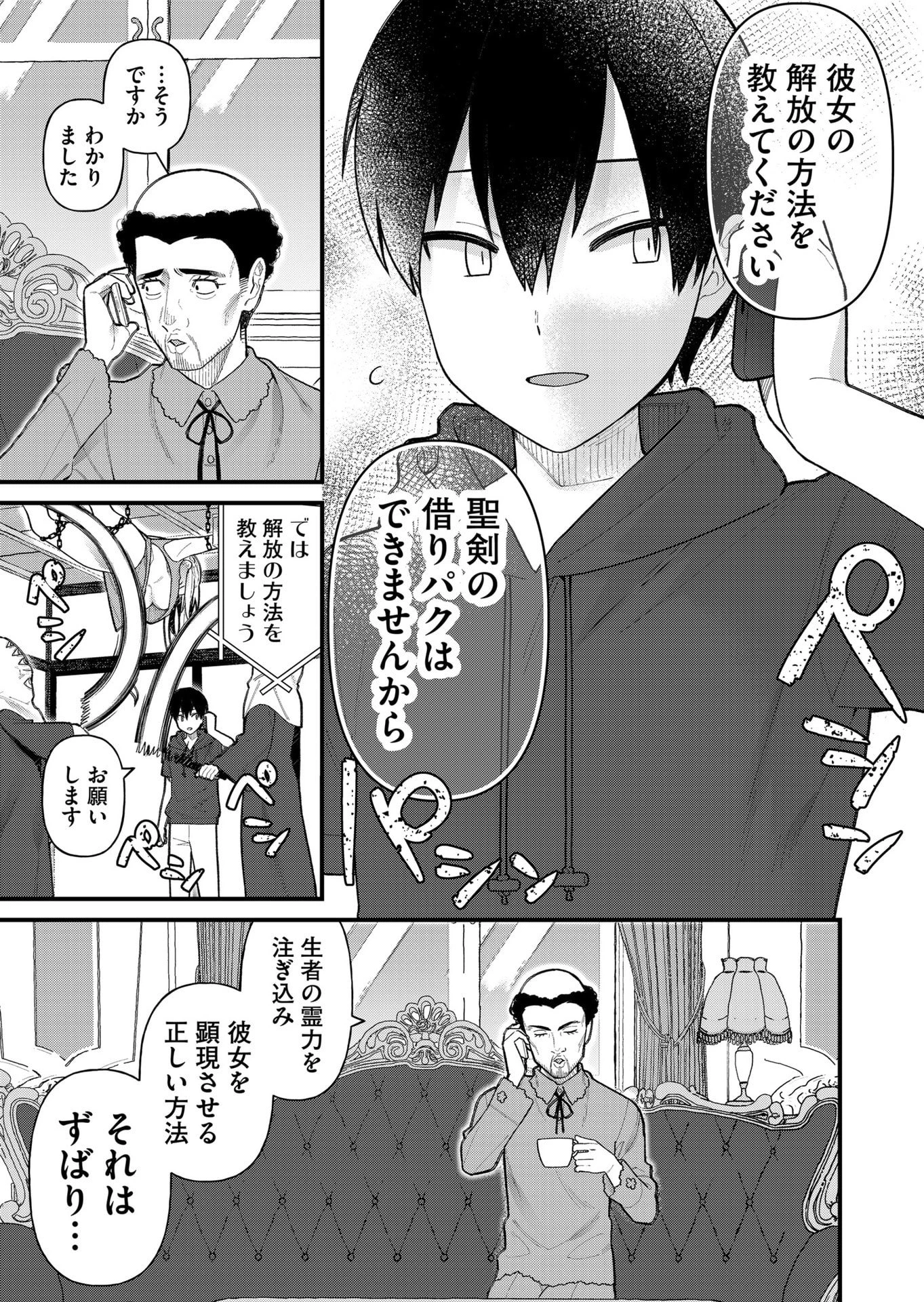 家に帰るといつもくっころが居る 第14話 - 3