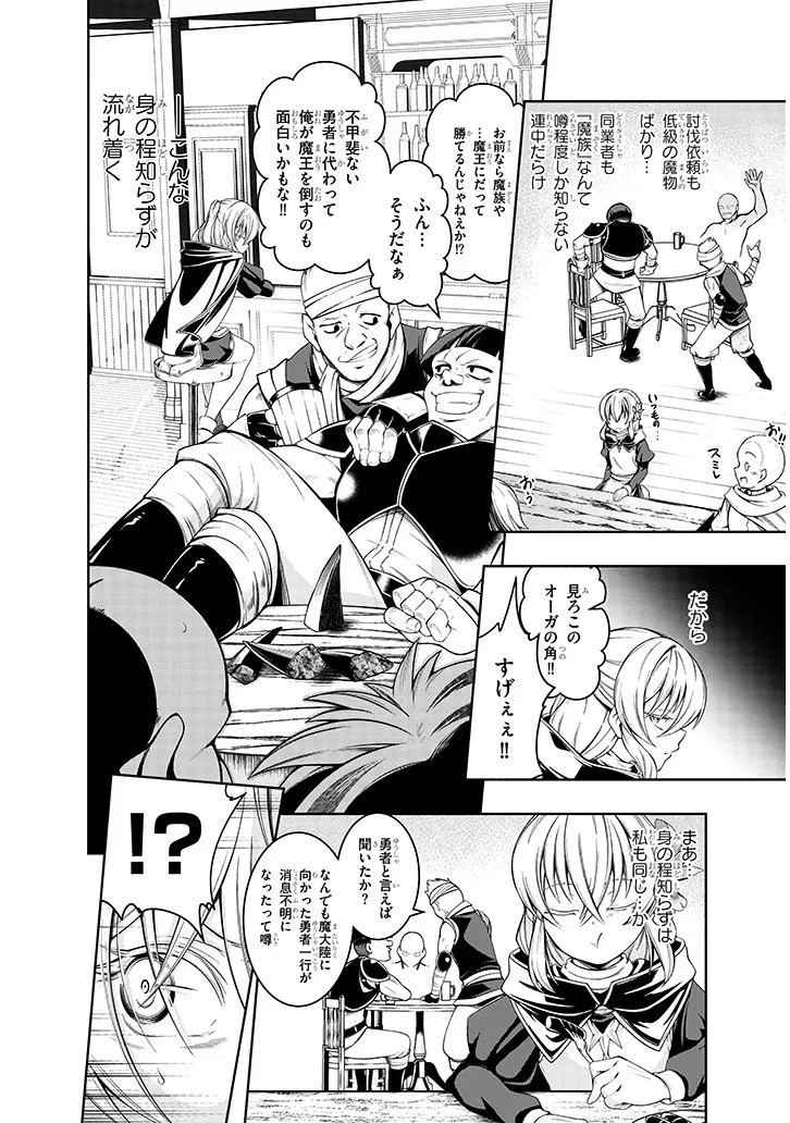 蟲蝕のアイリス ～蟲にカラダを作り変えられた追放冒険者の蟲毒無双～ 第1話 - 16