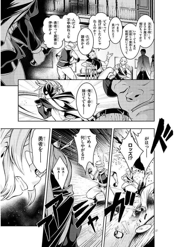 蟲蝕のアイリス ～蟲にカラダを作り変えられた追放冒険者の蟲毒無双～ 第1話 - 17