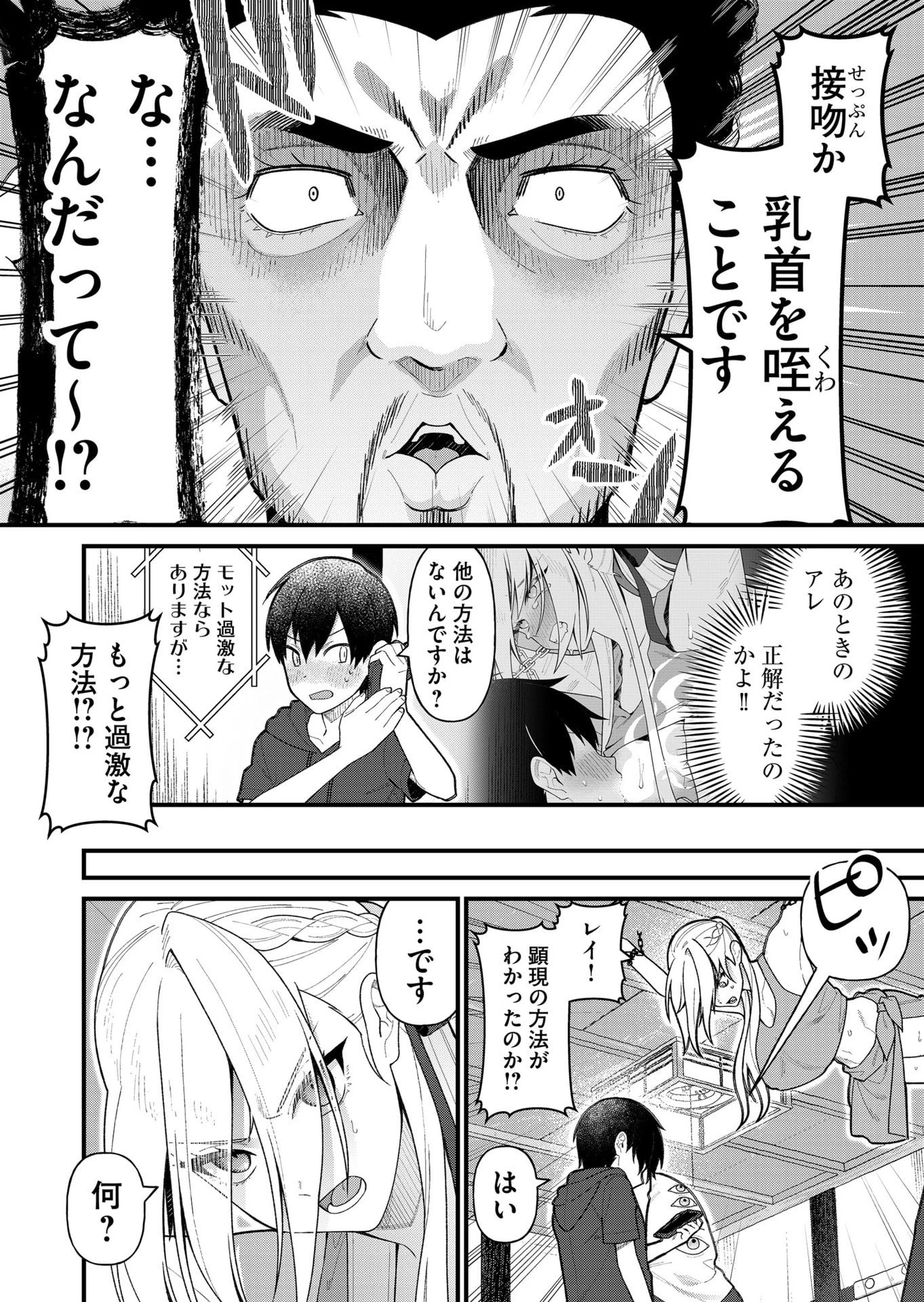 家に帰るといつもくっころが居る 第14話 - 4