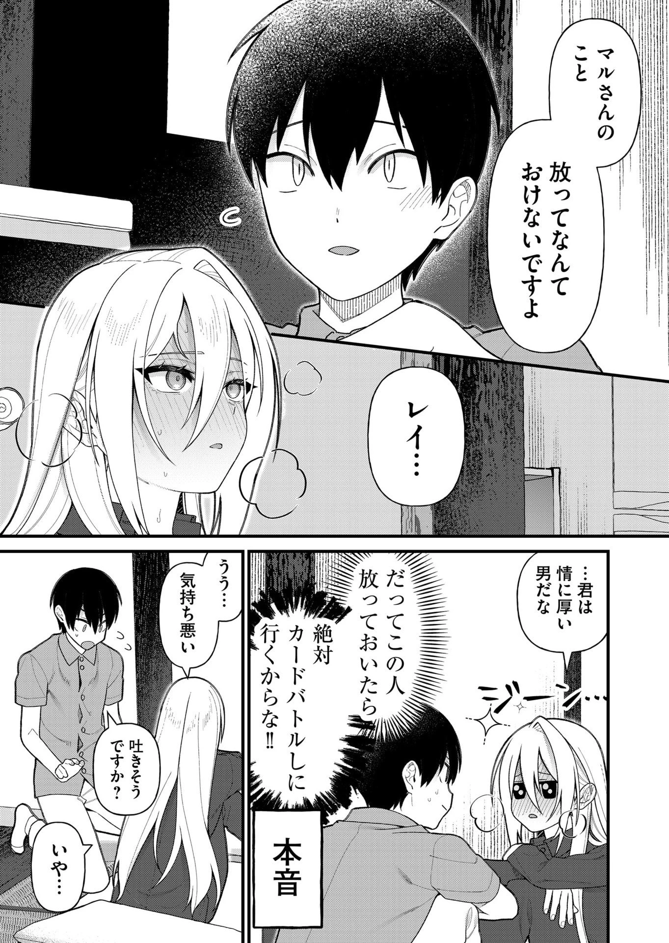 家に帰るといつもくっころが居る 第15話 - 5