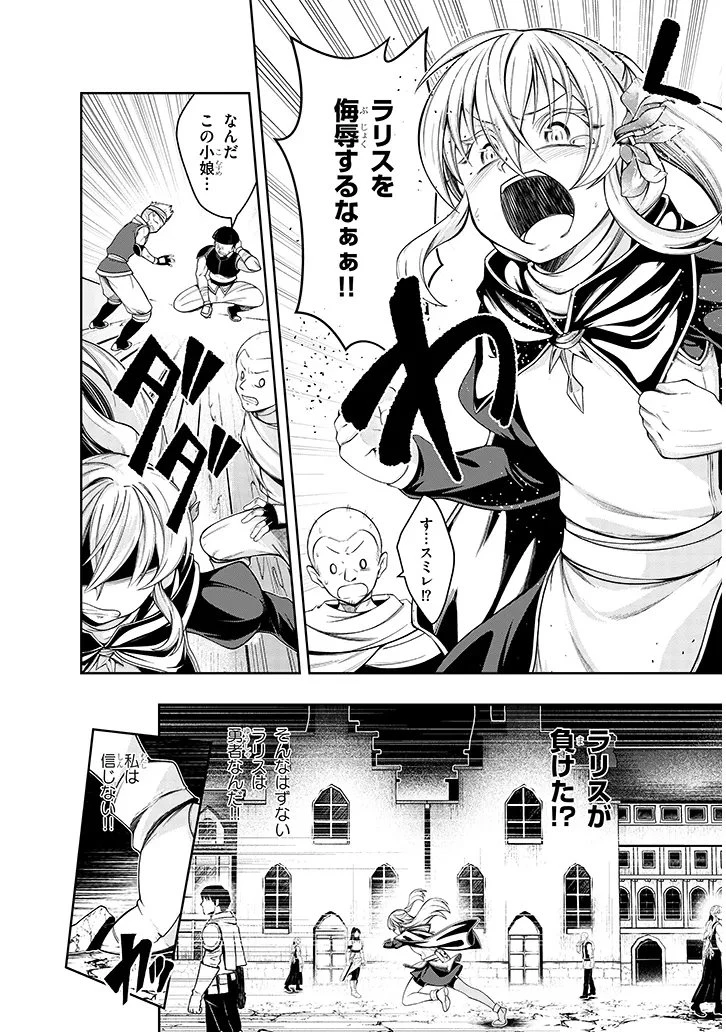 蟲蝕のアイリス ～蟲にカラダを作り変えられた追放冒険者の蟲毒無双～ 第1話 - 18