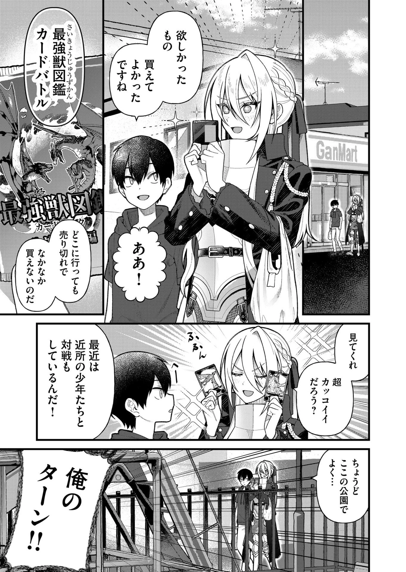 家に帰るといつもくっころが居る 第13話 - 1