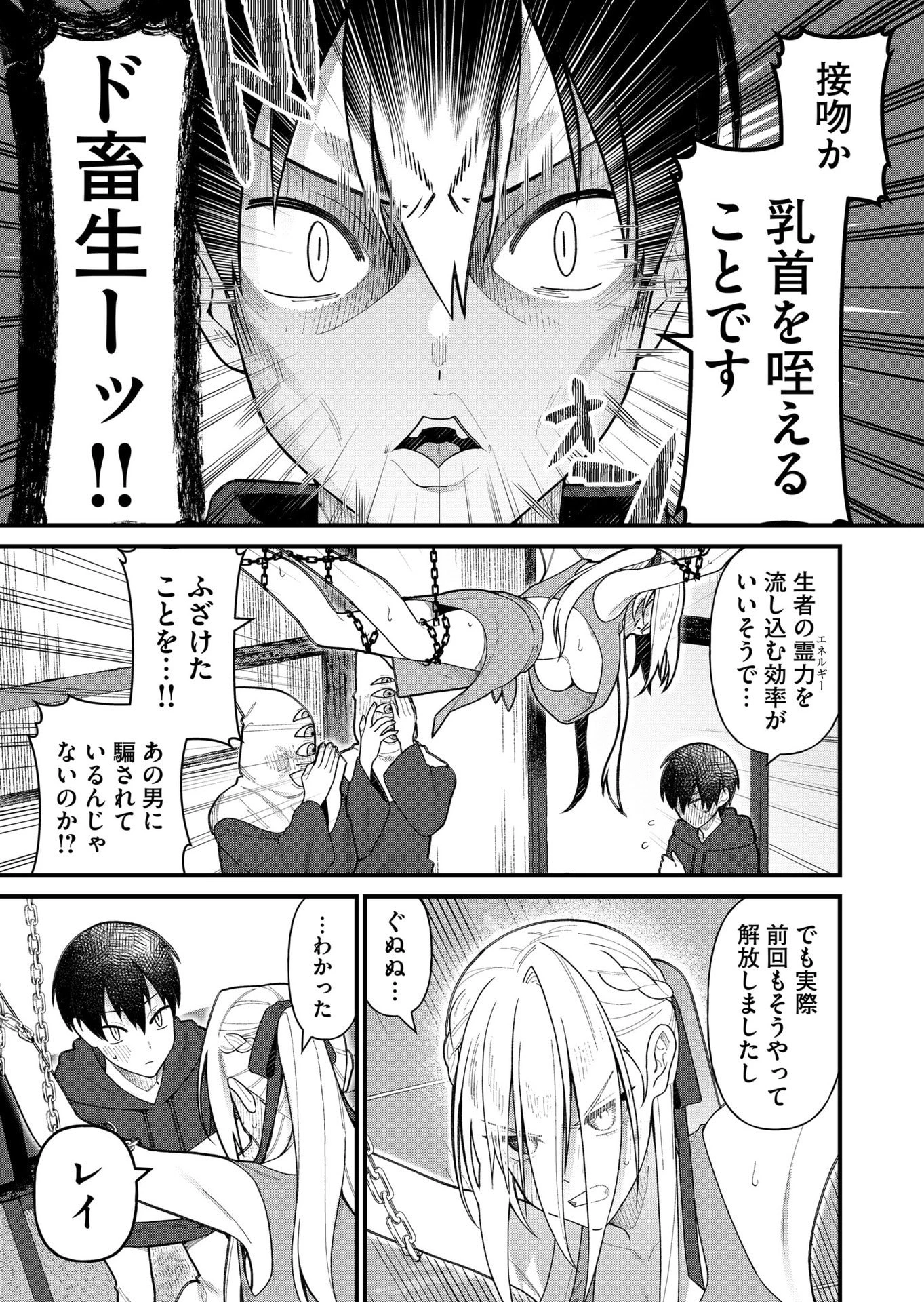 家に帰るといつもくっころが居る 第14話 - 5