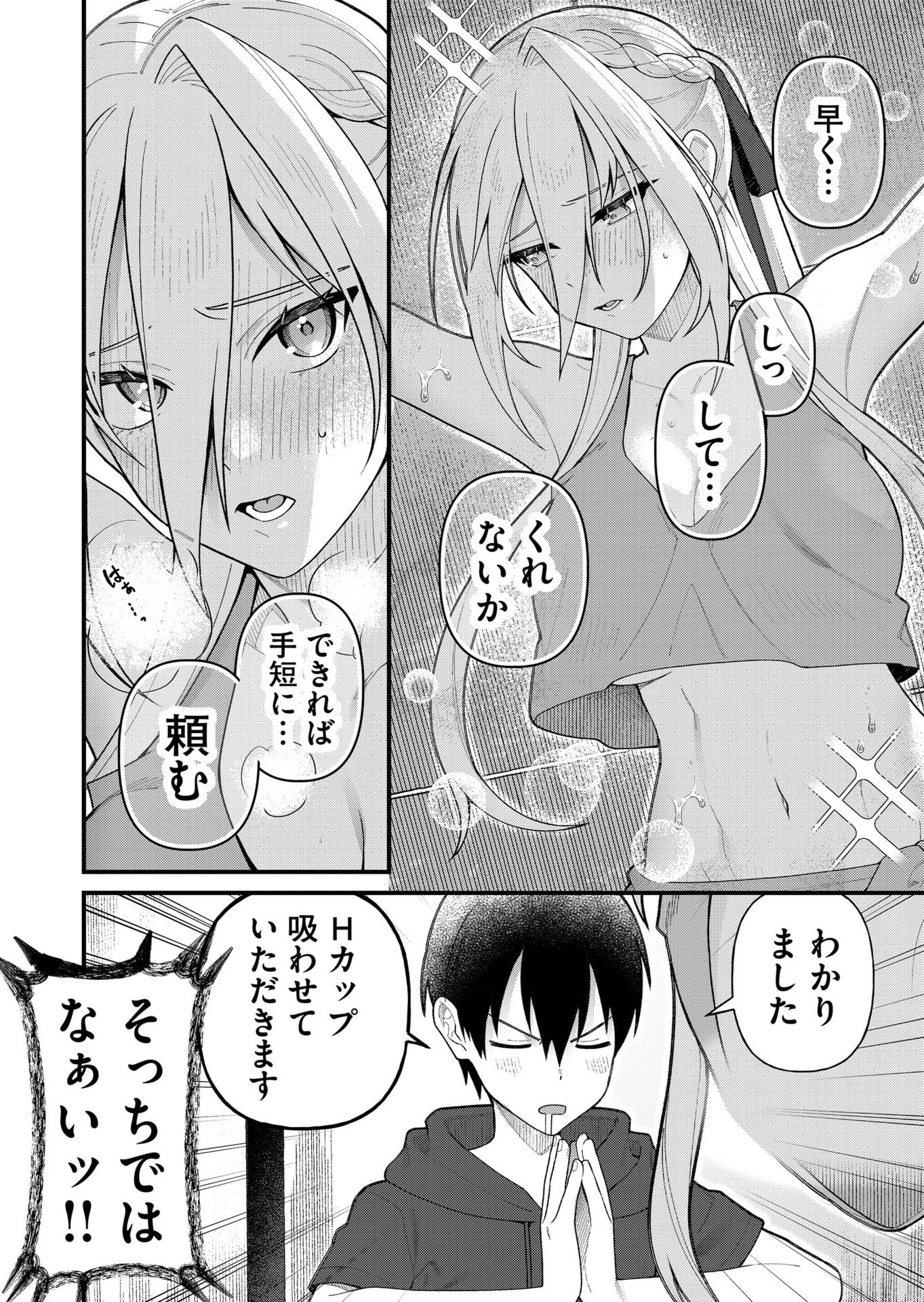 家に帰るといつもくっころが居る 第14話 - 6