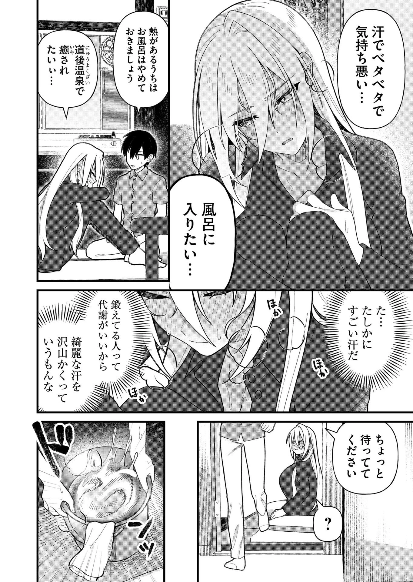 家に帰るといつもくっころが居る 第15話 - 6