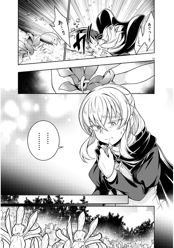 蟲蝕のアイリス ～蟲にカラダを作り変えられた追放冒険者の蟲毒無双～ 第1話 - 19