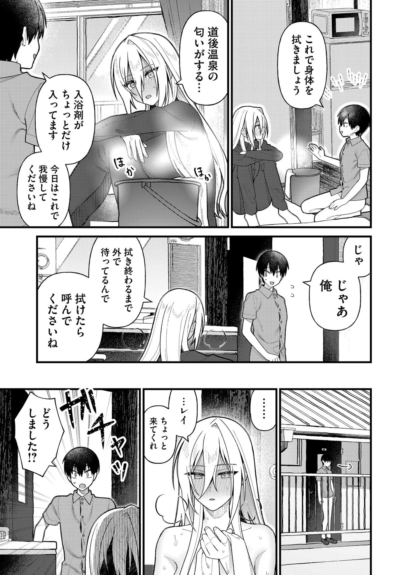 家に帰るといつもくっころが居る 第15話 - 7