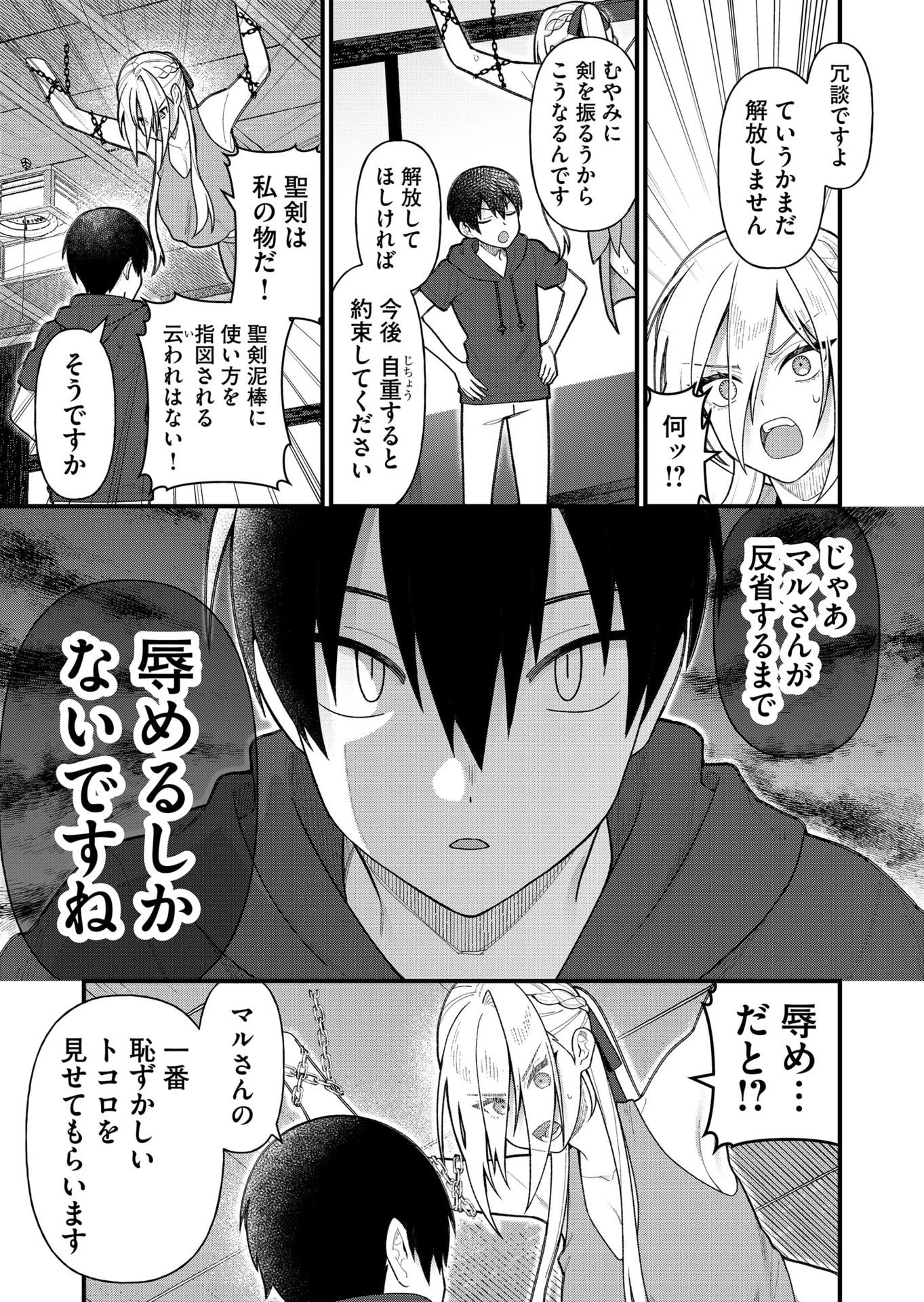 家に帰るといつもくっころが居る 第14話 - 7