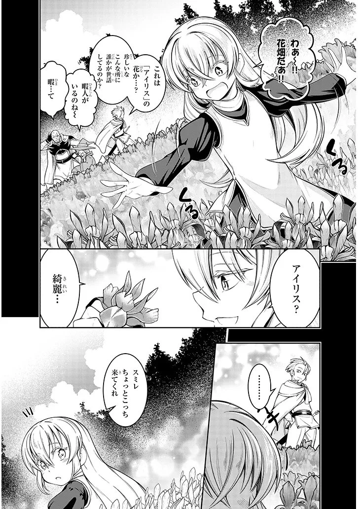 蟲蝕のアイリス ～蟲にカラダを作り変えられた追放冒険者の蟲毒無双～ 第1話 - 20