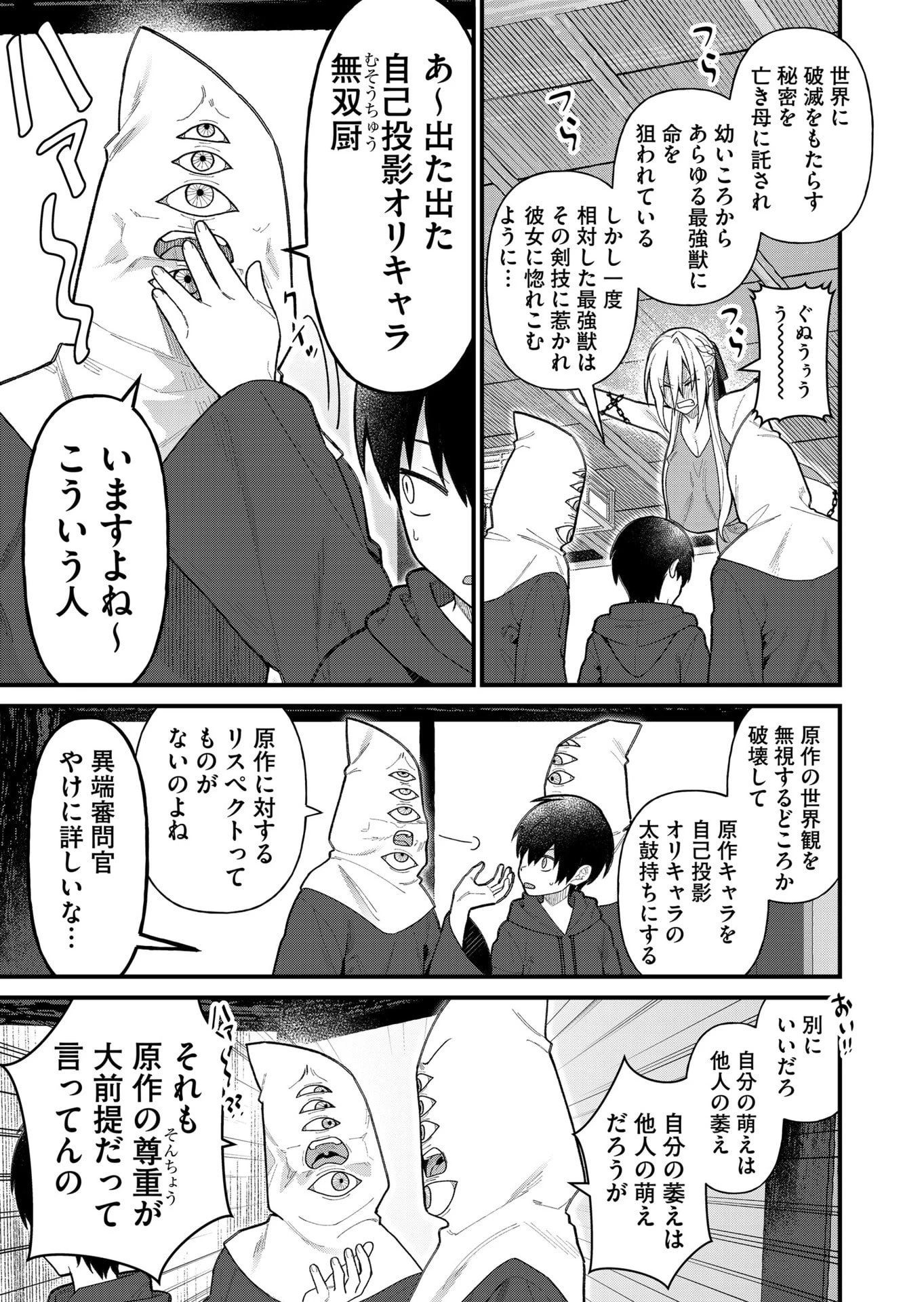 家に帰るといつもくっころが居る 第14話 - 9