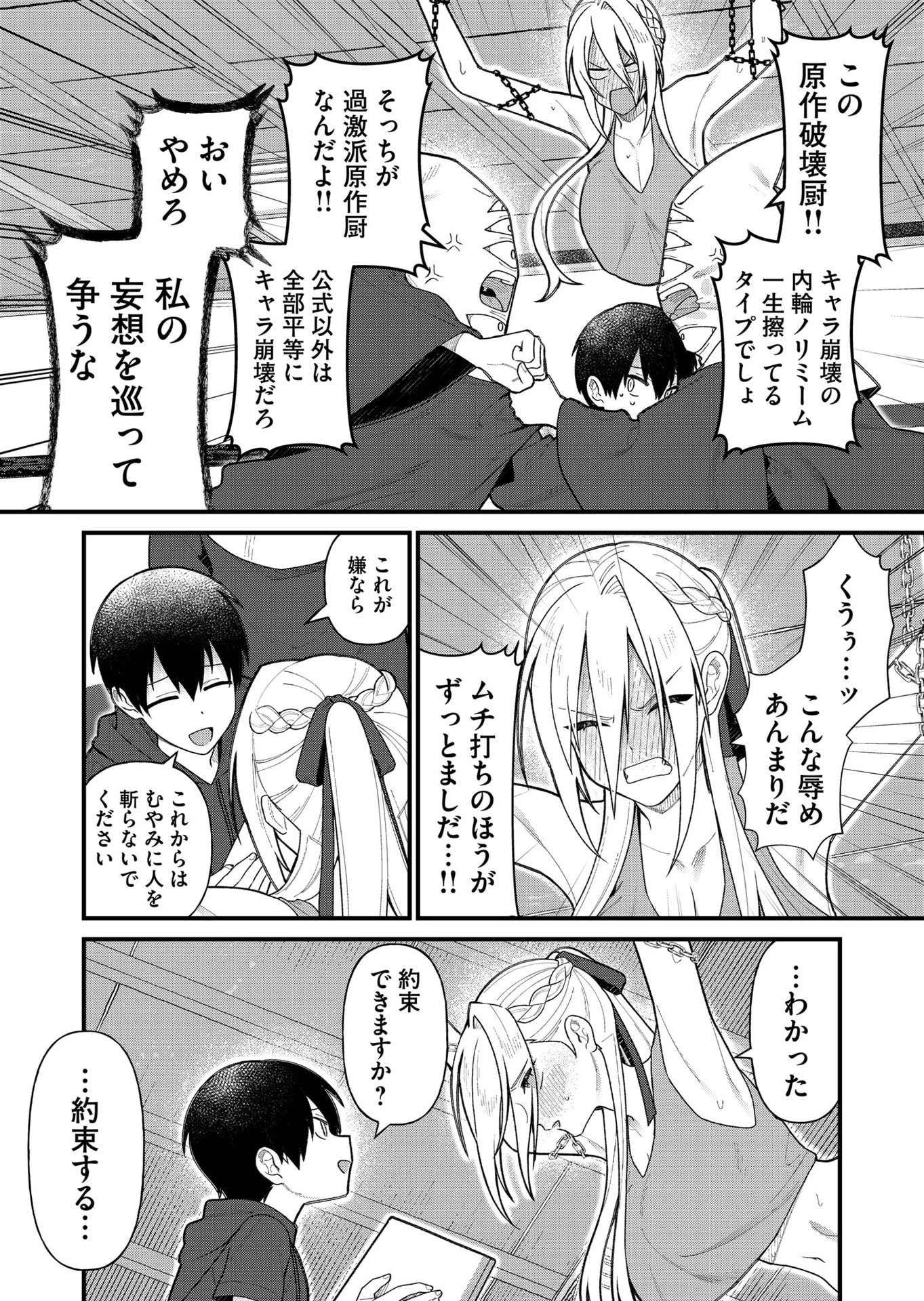 家に帰るといつもくっころが居る 第14話 - 10