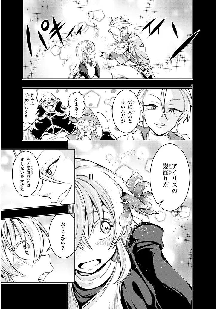 蟲蝕のアイリス ～蟲にカラダを作り変えられた追放冒険者の蟲毒無双～ 第1話 - 21