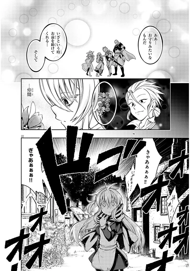 蟲蝕のアイリス ～蟲にカラダを作り変えられた追放冒険者の蟲毒無双～ 第1話 - 22