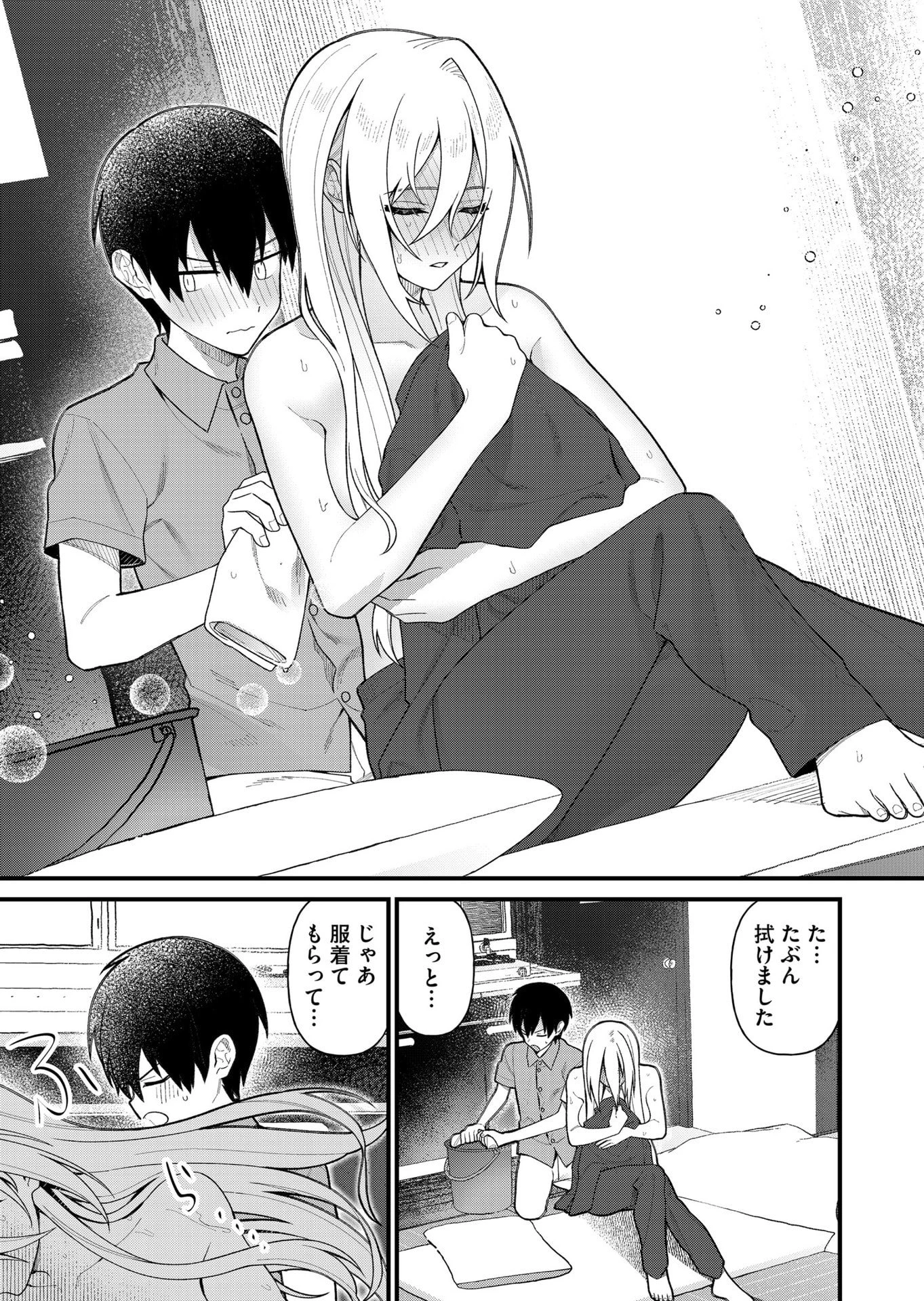 家に帰るといつもくっころが居る 第15話 - 11