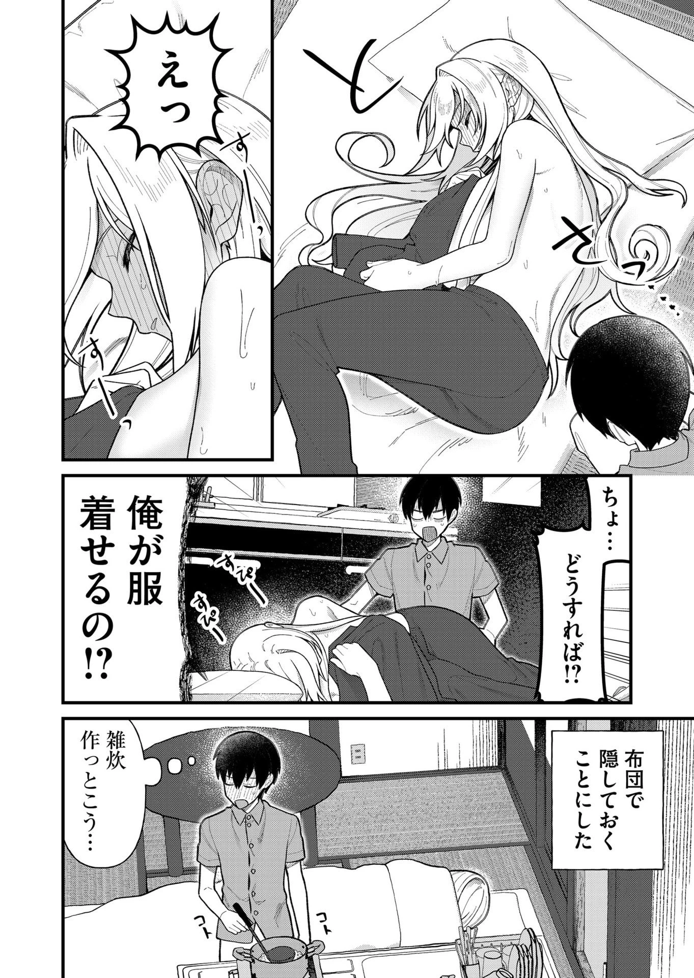 家に帰るといつもくっころが居る 第15話 - 12