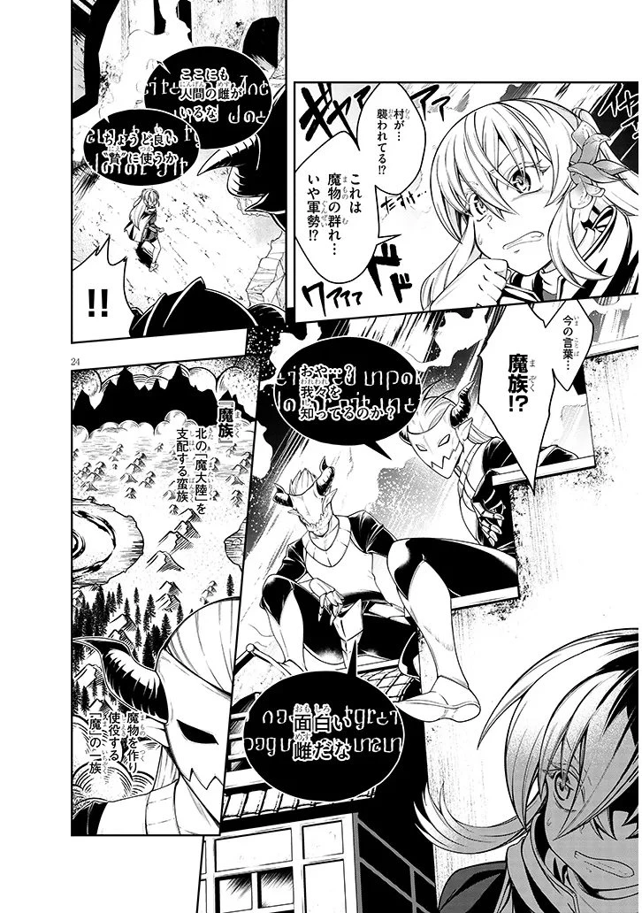 蟲蝕のアイリス ～蟲にカラダを作り変えられた追放冒険者の蟲毒無双～ 第1話 - 24