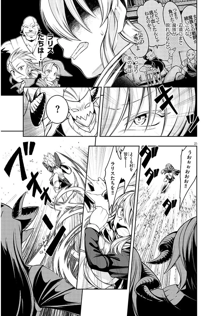 蟲蝕のアイリス ～蟲にカラダを作り変えられた追放冒険者の蟲毒無双～ 第1話 - 25