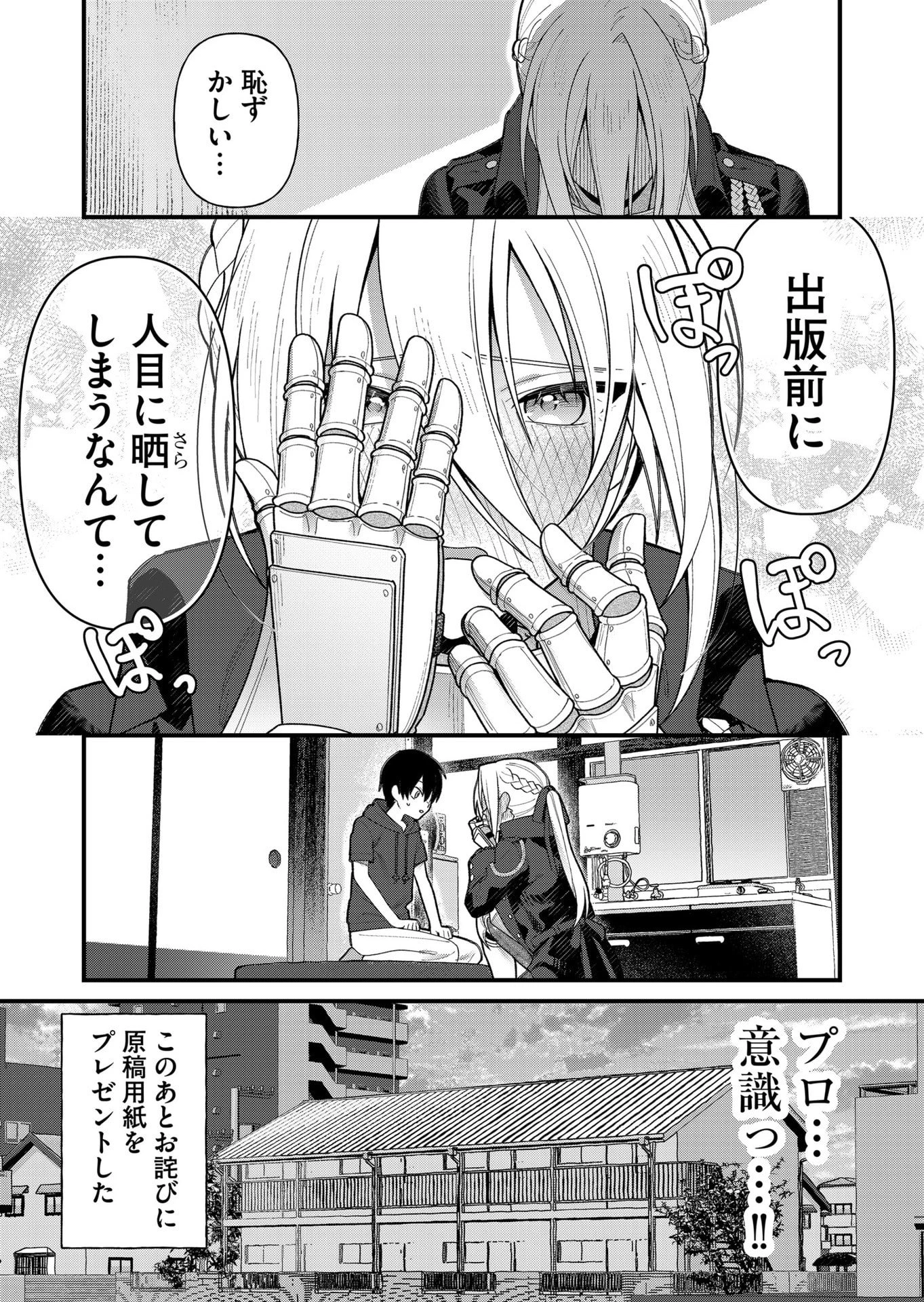 家に帰るといつもくっころが居る 第14話 - 13
