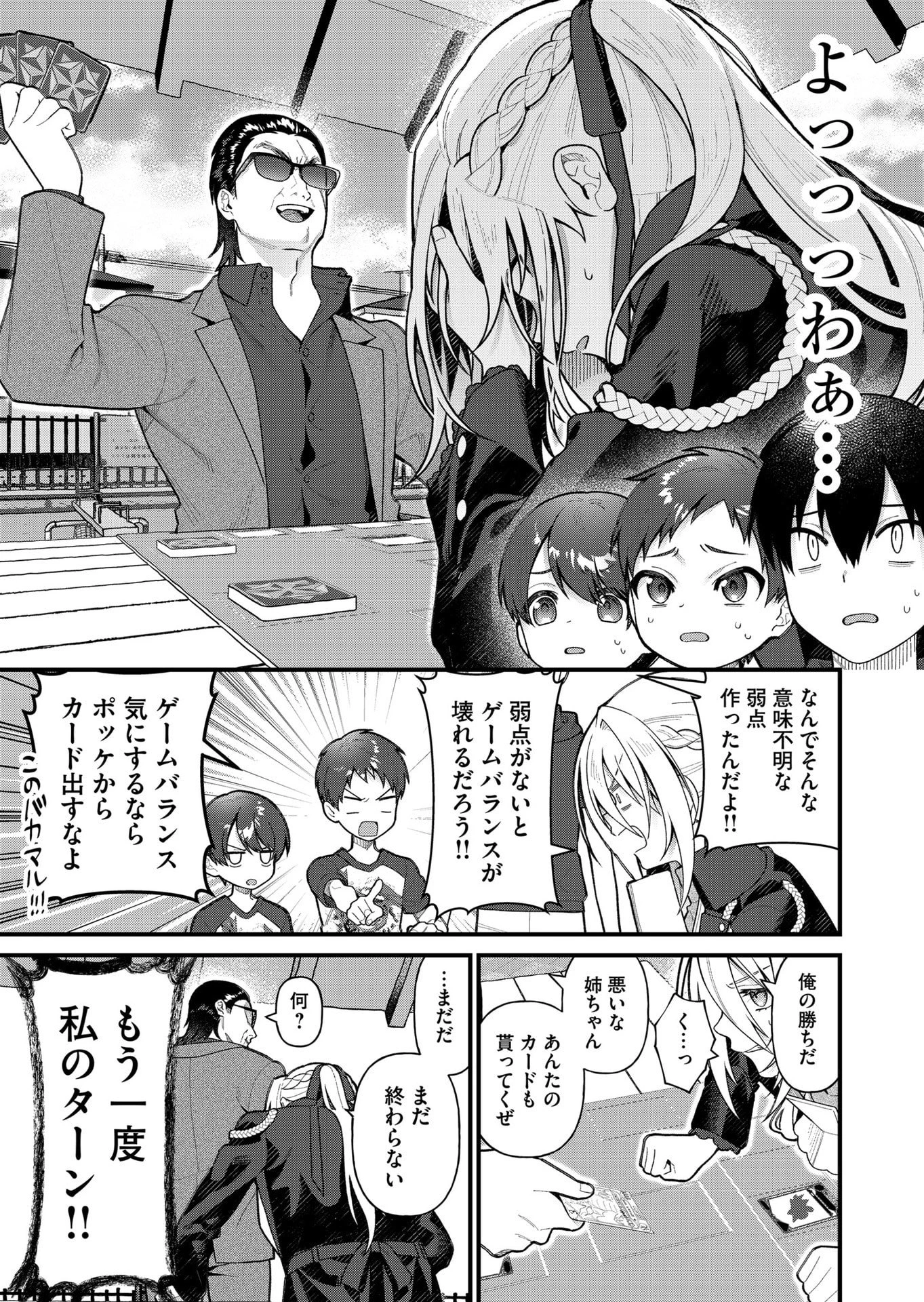 家に帰るといつもくっころが居る 第13話 - 11
