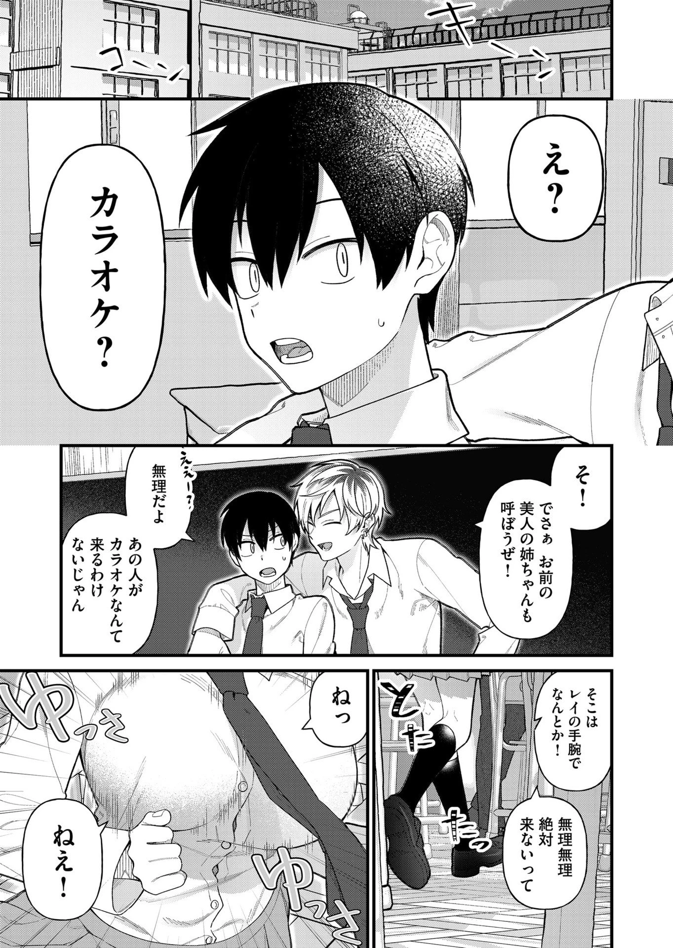 家に帰るといつもくっころが居る 第12話 - 1