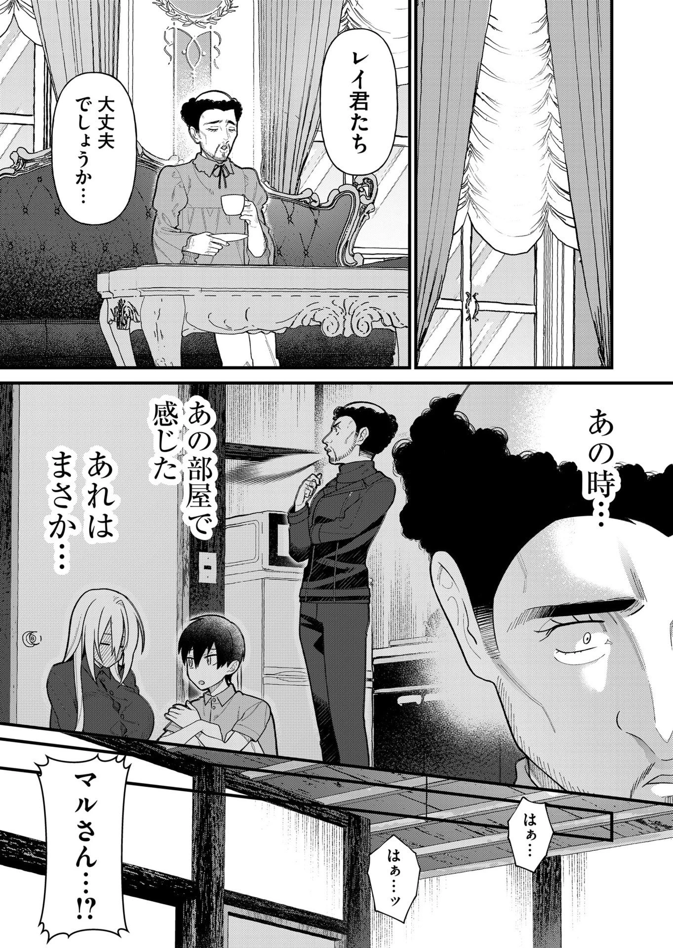 家に帰るといつもくっころが居る 第15話 - 13
