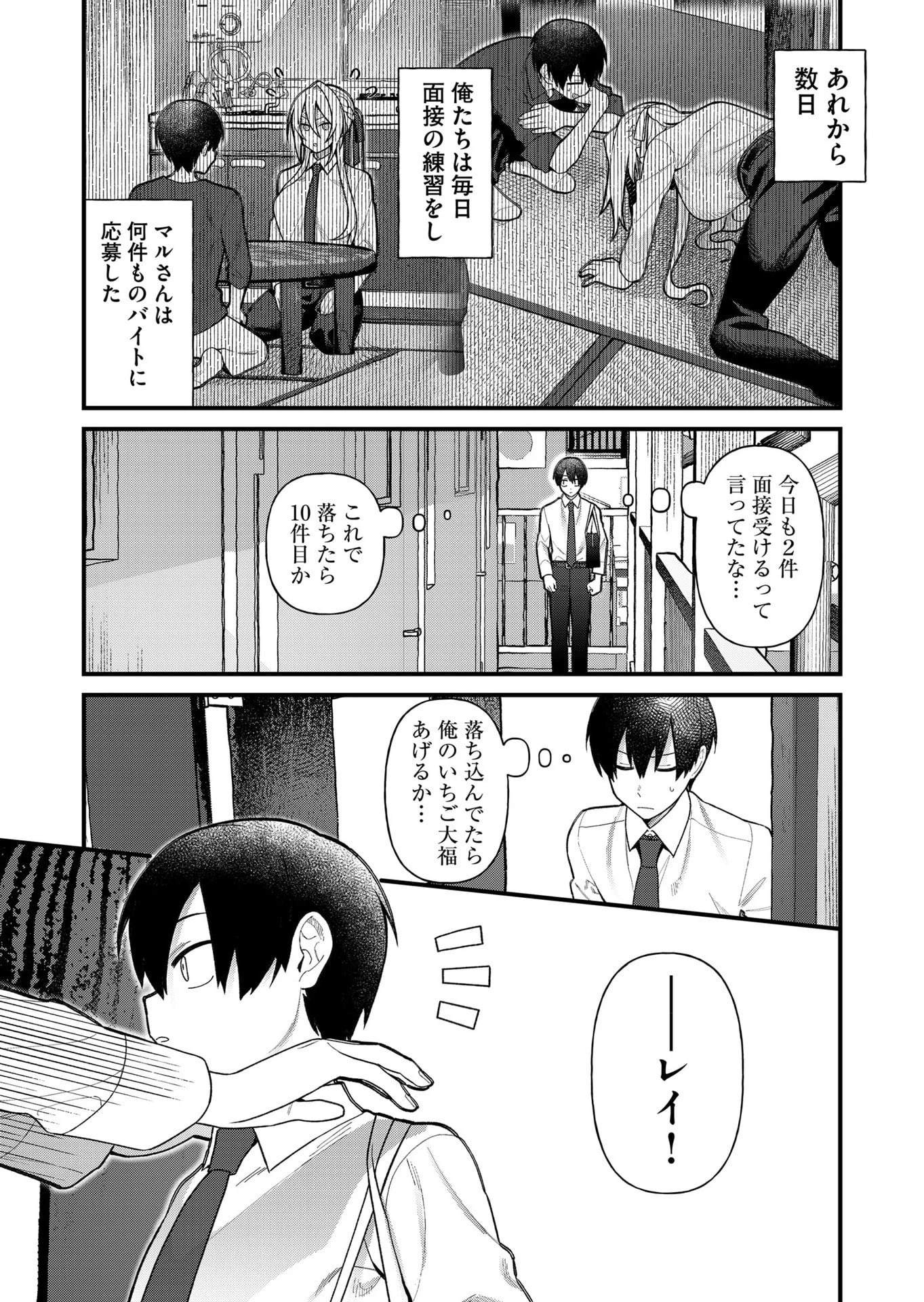 家に帰るといつもくっころが居る 第11話 - 1